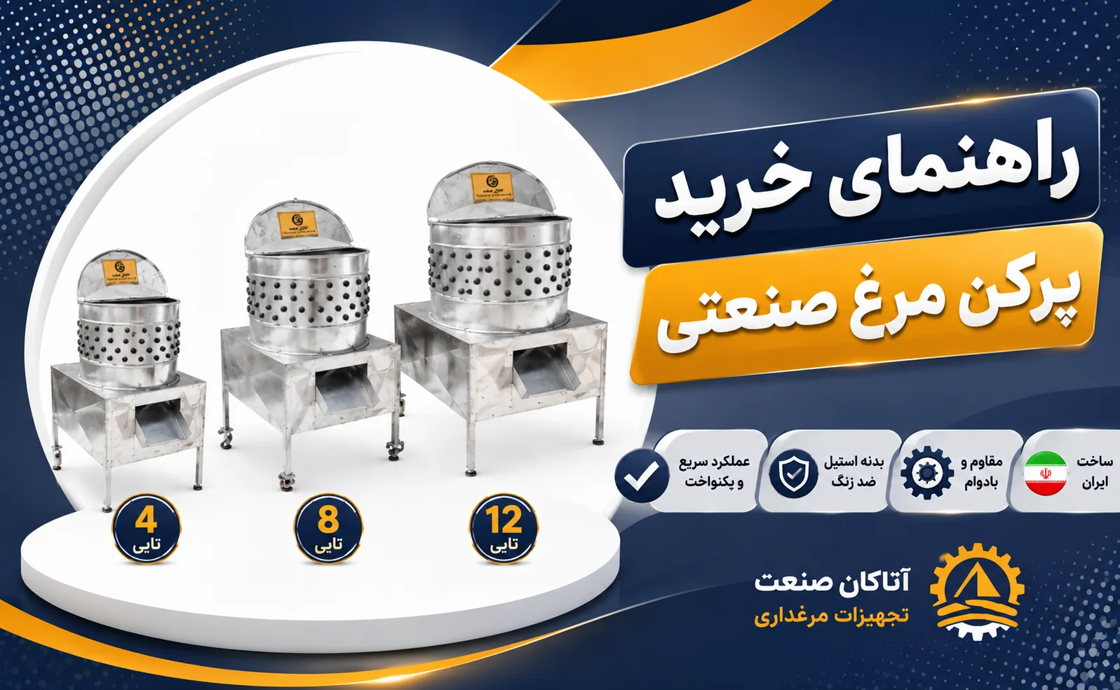 راهنمای خرید پرکن مرغ صنعتی