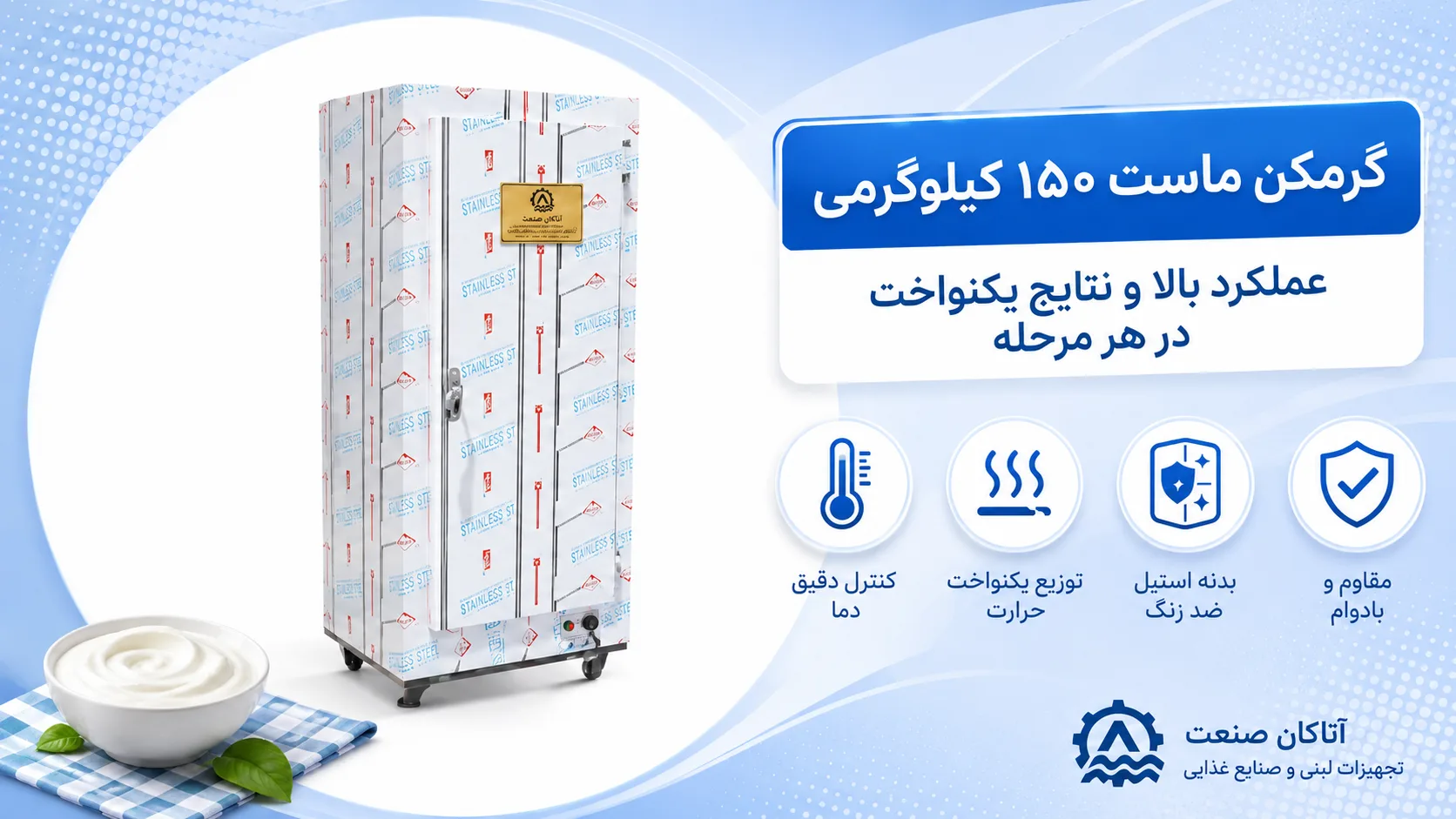 خرید گرمخانه ماست 150 کیلیویی