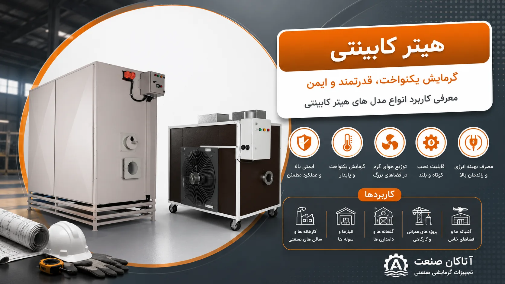 راهنمای خرید هیتر کابینتی