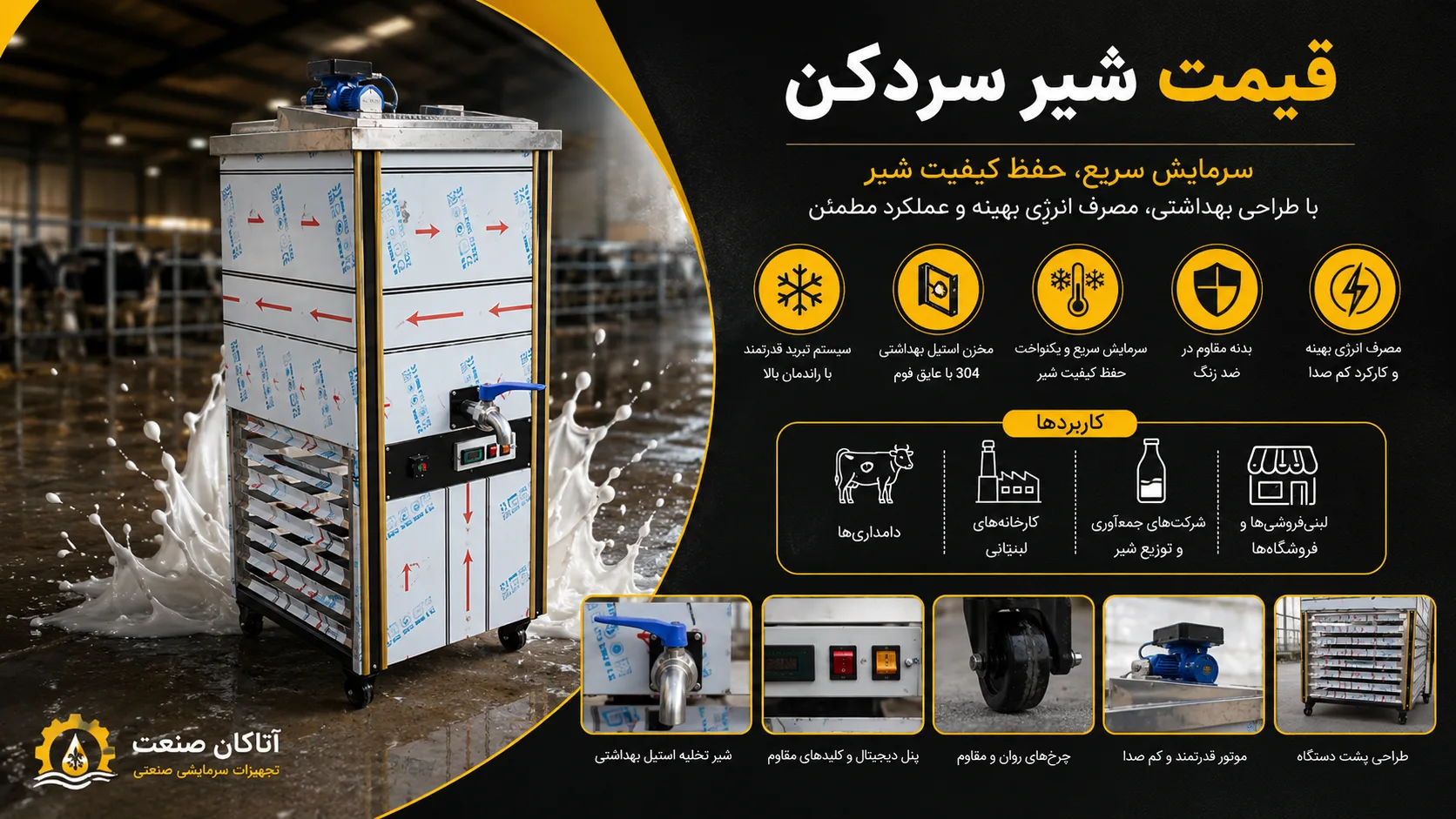 قیمت شیر سردکن
