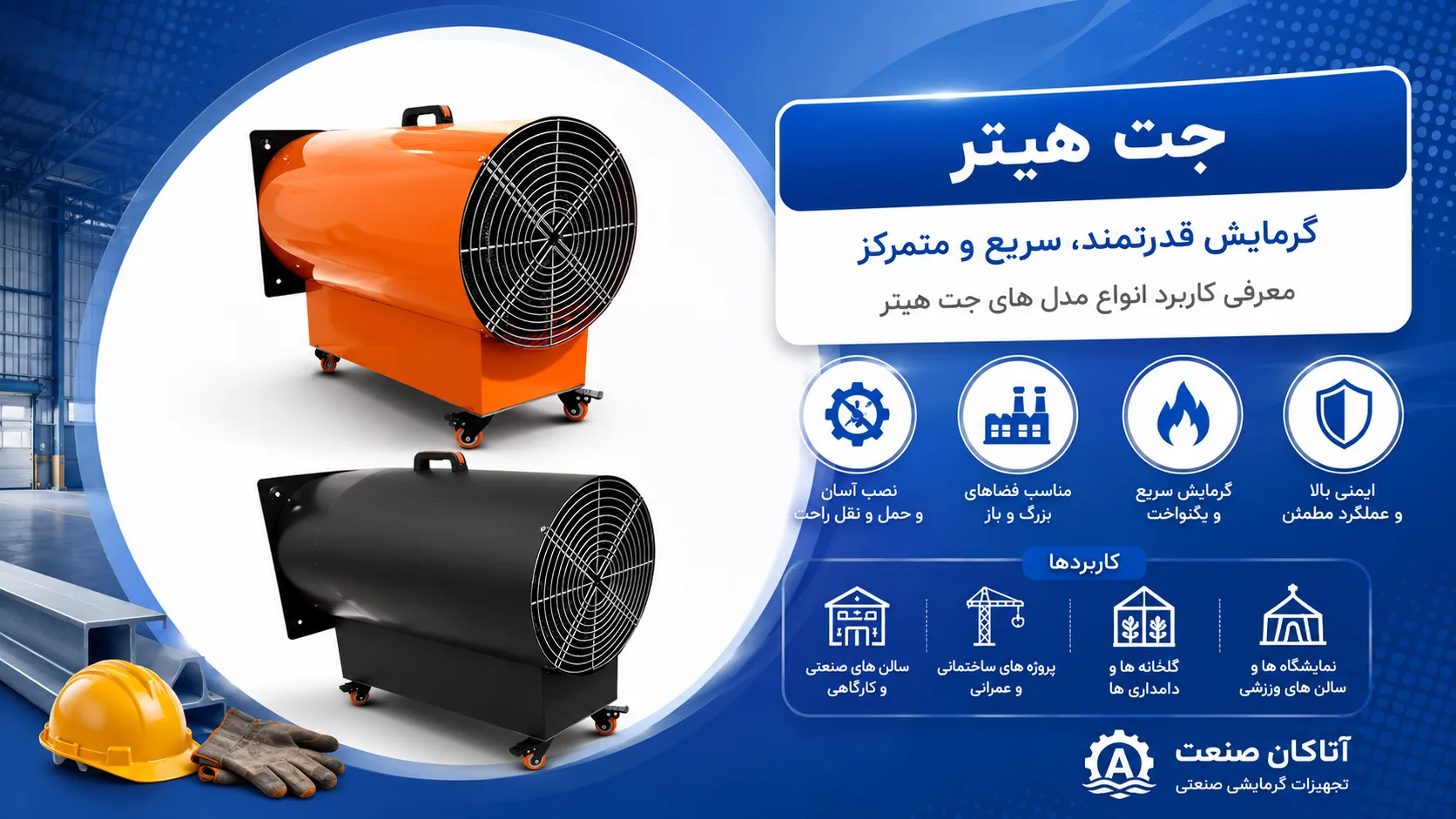 هیتر برقی _ خرید و راهنمای انتخاب محصول