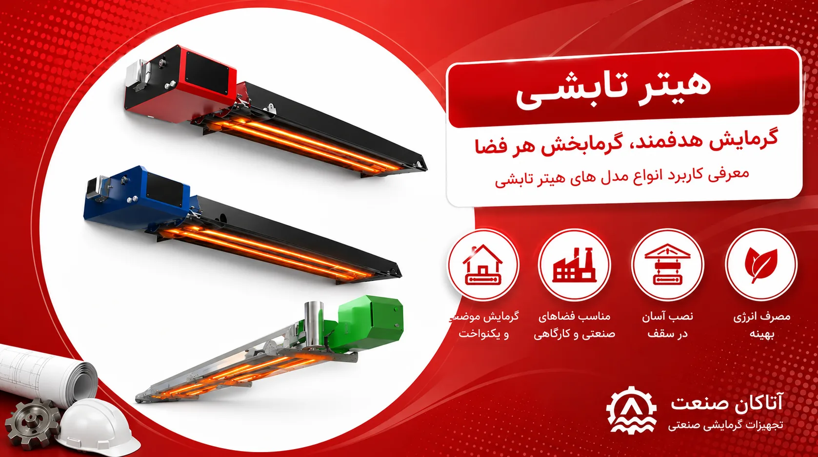 هیتر تابشی
